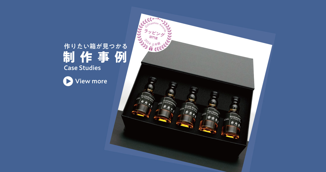 オリジナルパッケージ・貼り箱・紙箱・化粧箱・ギフトボックス